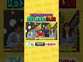 爆乳グラドルが生き残りをかけた激闘SP！！　#上田ちゃんネル ＃上田晋也 #shorts