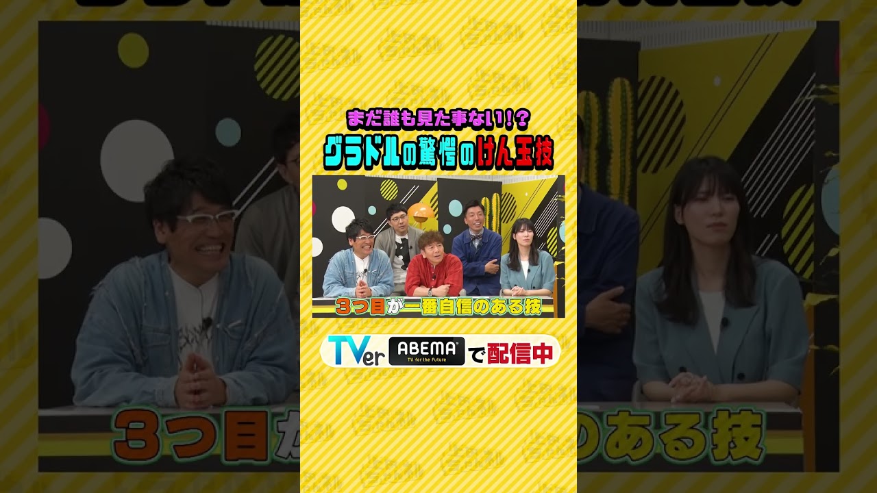 爆乳グラドルが生き残りをかけた激闘SP！！　#上田ちゃんネル ＃上田晋也 #shorts
