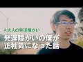 【大人の発達障害】発達障害の僕が正社員になった話