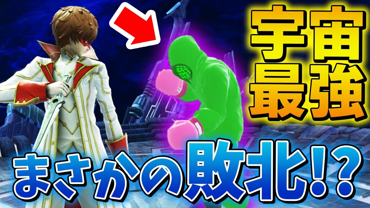 スマブラSP |MKLeoを3タテした最強の男vsザクレイジョーカー！ - YouTube