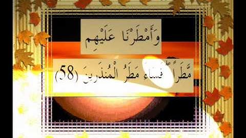 القرآن الكريم سورة النمل الأية 58 قراءة السديس.wmv