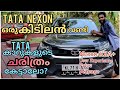 Tata Nexon XZA+ AMT Detailed Malayalam Review