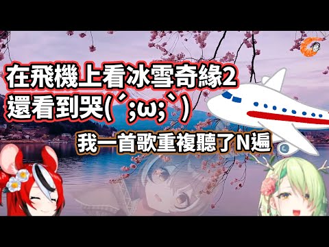 EN線下連動模仿彼此的背景音樂 | 在來日本的飛機上到底都做了些什麼？【HololiveEN | Bae / Mumei / Fauna】【中文翻譯】