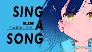 *. 今年最後のうた💙┊年末ぼざろで歌い納めˎˊ˗（　天宮こころ / にじさんじ　）