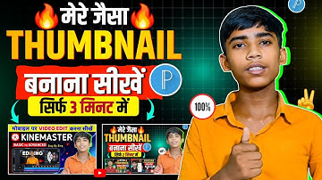 Thumbnail Kaise Banaen | How To Make Thumbnails For Youtube Video | Professional Thumbnail 