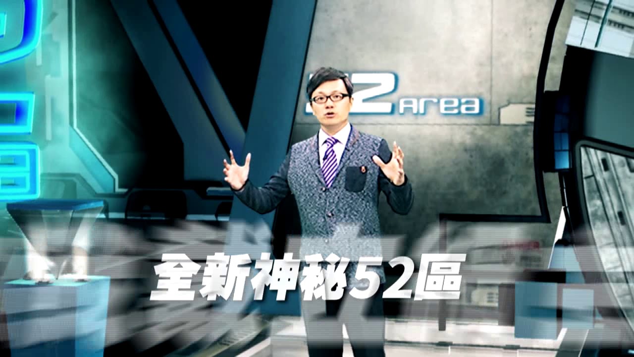 全新神秘52區　就要給你滿滿驚喜的週末午夜