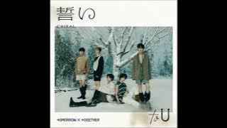 TXT (トゥモローバイトゥギャザー) - We'll Never Change (ひとつの誓い) [ Audio]