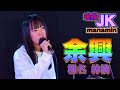 余興/椎名 林檎 現役JK manaminが歌ってみた @音猫小屋 STUDIO GIGS Vol.9