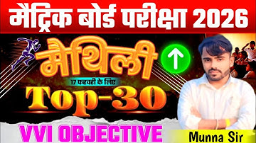 Class 10th Maithili Vvi Objective Question 2026 || Maithili class 10th bihar board || class 10th ||