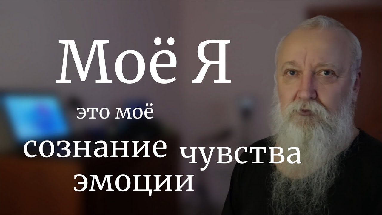Человекознание для детей: беседа 2