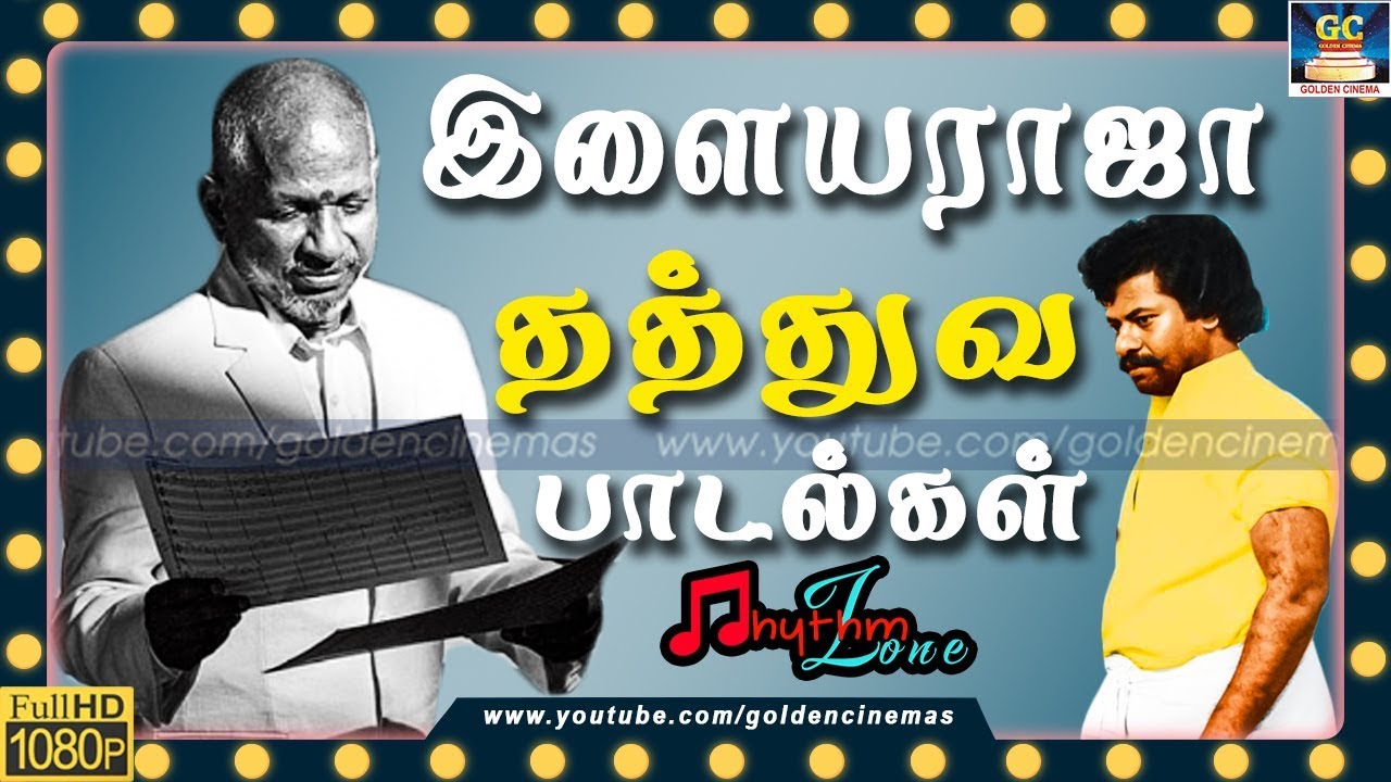       Ilayaraja Thathuva Paadalgal  Thathuva Songs Tamil  HD