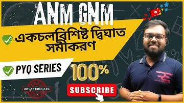 Quadratic Equation(দ্বিঘাত সমীকরণ) MATH PYQ with Solution IN BENGALI | ANM GNM 2025 MATH PREPARETION