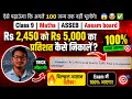 Example-6: Rs 2,450 is saved from Rs 5,000. What is its expression in percentage? | Revision | SEBA