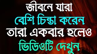 বশ চনত করন? এই ভডওট আপনর জনয সহজ সমধন