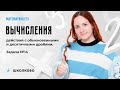 Базовая математика ЕГЭ-2024 | Вычисления, действия с обыкновенными и десятичными дробями. Задача №14