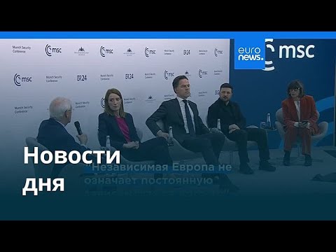 Новости дня | 14 февраля 2026 г. — вечерний выпуск