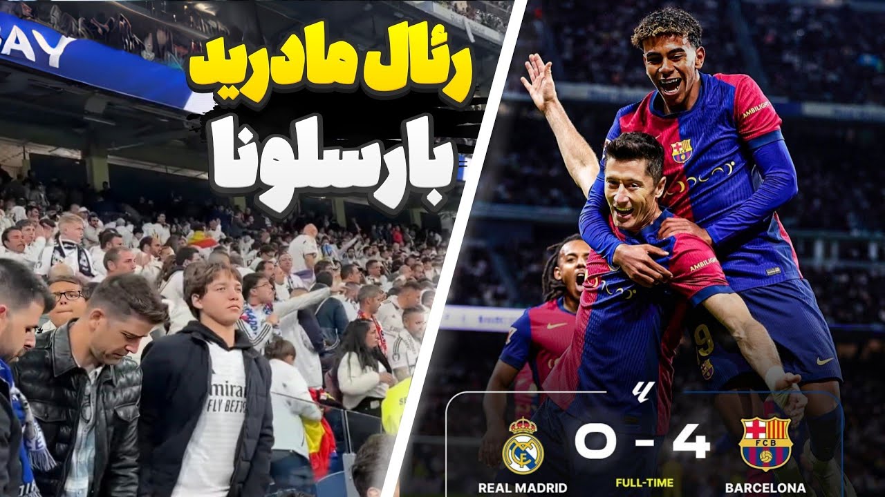 آمار بارسلونا درمقابل رئال مادرید