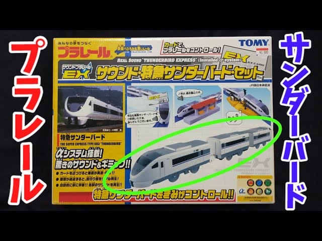 Plarail Sound Express Thunderbird, 683 series, 681 series - YouTube