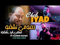 Cheb Iyad 2023 FT Manini Dmo3i Nachfo صحابي فيا ستشفو TikTok 