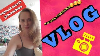 VLOG: МОЙ ПЕРВЫЙ РАЗ, Я Л🌹Х,  ПИТАНИЕ ДЛЯ ЛОКТАЦИИ, СДОБУШКА, COVID, ЗАКУПКА,ЭЛЬДОРАДО,ВСК❤❤❤