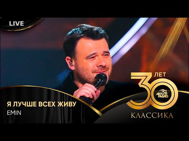 EMIN - Я Лучше Всех Живу (LIVE @ Crocus City Hall 2023) - YouTube