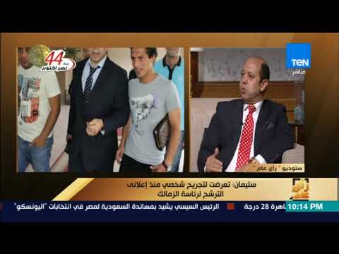 رأى عام تعرف على قائمة أحمد سليمان في انتخابات نادي الزمالك