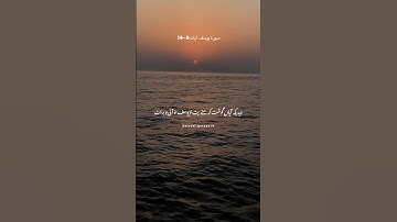 سوره یوسف آیه 8-14 ترجمه بلوچی #بلوچستان #بلوچی #بلوچیقران #کوتاه