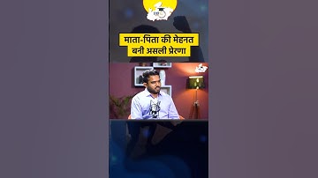 Topper की Real Life Journey जो सबको Inspire करेगी  #MPPSTopper #Motivation #Shorts #Shortsfeed