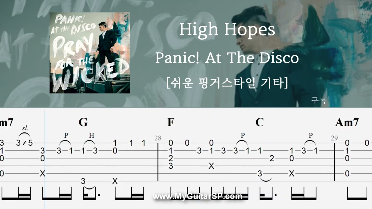 High Hopes - Panic! At The Disco | 쉬운 핑거스타일 | ★★★☆☆ |