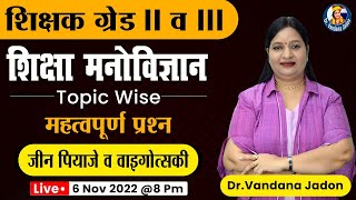 2) RPSC 2nd & 3rd Grade Teacher| शिक्षा मनोविज्ञान -जीन पियाजे व वाइगोत्सकी | Education Psychology