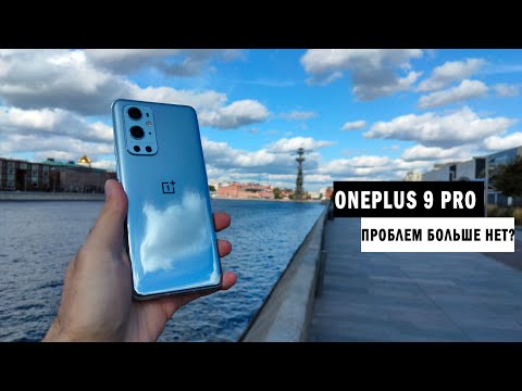 OnePlus 9 Pro через полгода: наконец-то ЛУЧШИЙ флагман в мире Android?!