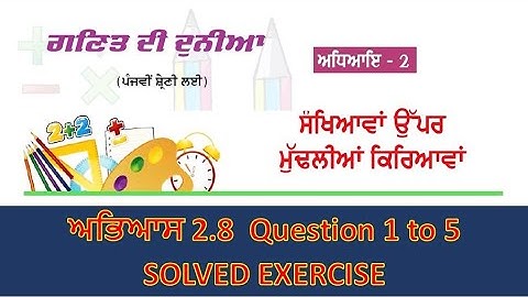 Ganit Di Duniya | 5th Class | Math Solved Exercise 2.8 Question no 1 to 5 Punjab Board  #padhopunjab