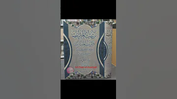 ترتيب المدارك وتقريب المسالك لمعرفة أعلام مذهب مالكالمؤلف القاضي عياض بن موسى السبتي رحمه الله 