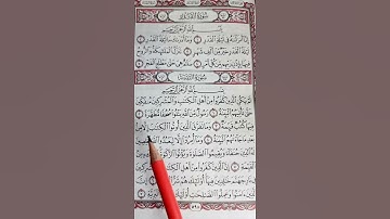 سورة البينة - surat al bayna   #القرآن_الكريم