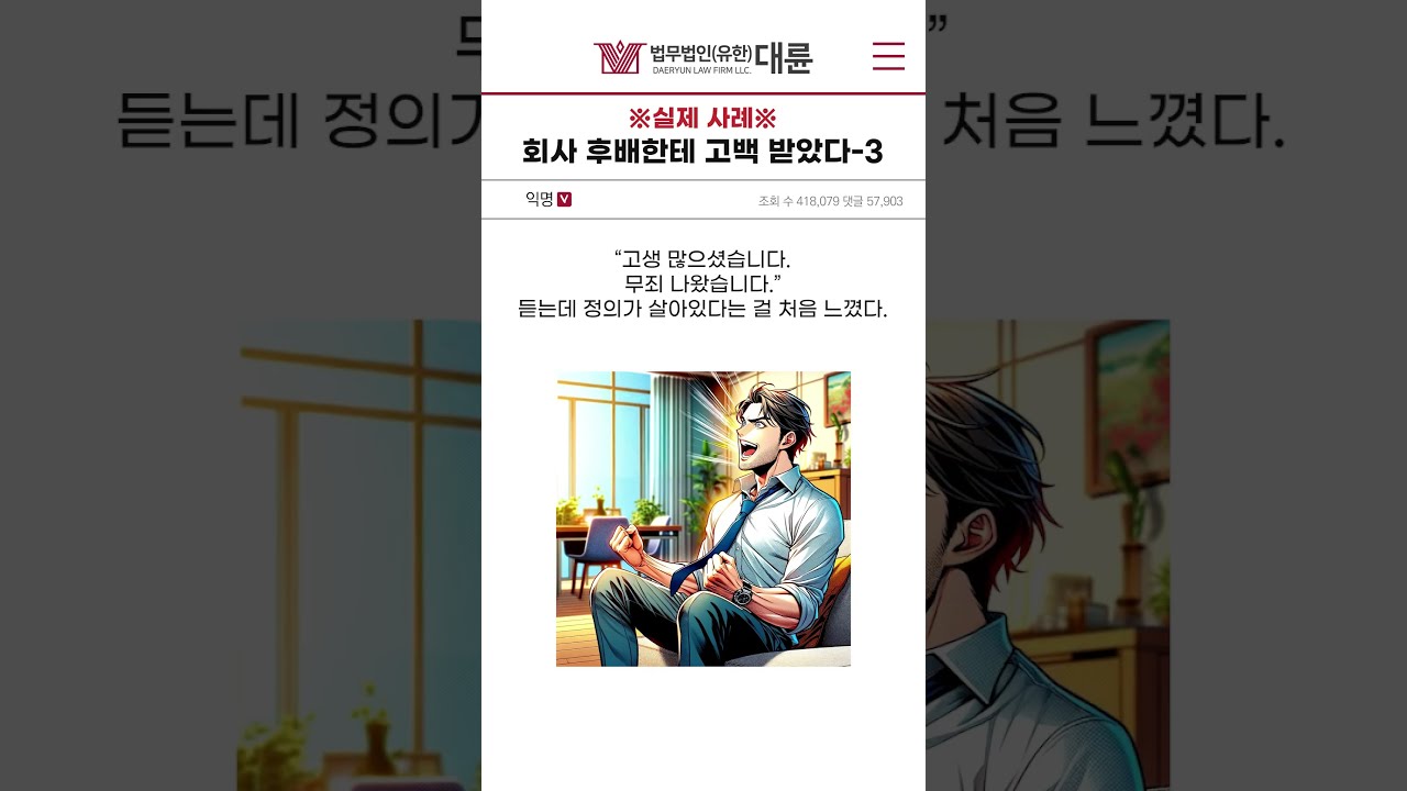 [실제 사례] 회사 후배한테 고백 받은 썰 - 3편
