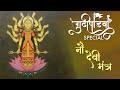 Get protection  blessings from all 9 forms of maa durga  nau devi mantra  sacred vedic hymn 