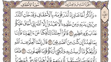 سورة الأحقاف مكتوبة / سعود الشريم