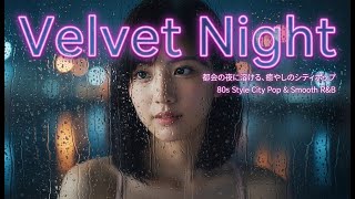 Mvvelvet Night - 都会の夜に溶ける癒やしのシティポップ　通常サイズ　Velvet Night 80S Style City Pop & Smooth R&B