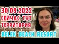 Belek Beach Resort 5* - территория, бассейн, главный корпус