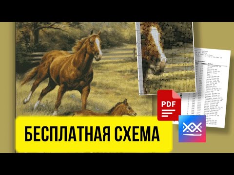 Схема лошадь вышивка крестиком