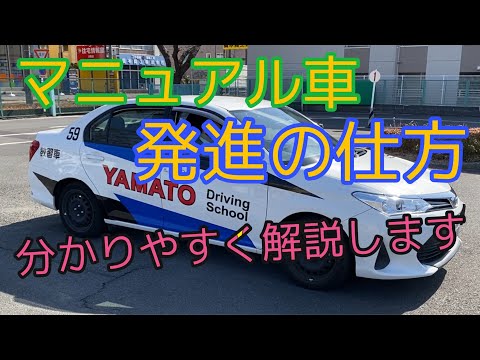 マニュアル車発進の仕方 分かりやすい解説動画 クラッチアクセル操作など Japan Xanh