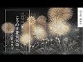 2022年　第19回こうのす花火大会