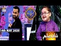 Shan-e-Iftar | Segment - Shan E Ilm | 14th May 2020