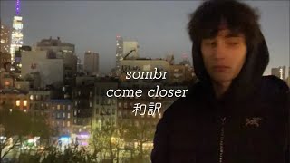 〈和訳〉sombr – come closer