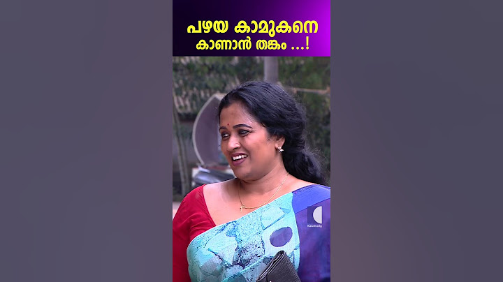 കാമുകനെ കാണാൻ ഞാനും കൂടി വരാം! #aliyans #comedyserial #sitcom #kaumudy