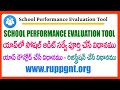 How to complete school performance evaluation tool social audit survey in school evaluation  app