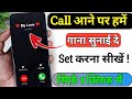 How to set a song as your ringtone | How to hear a song when someone calls you - 2026 How To Set ...