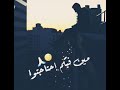 اقوي حاله واتس تبكي العين من رضا البحراوي انا واقع ف زمان مش زمني مع ناس بتقل ف ثمني 