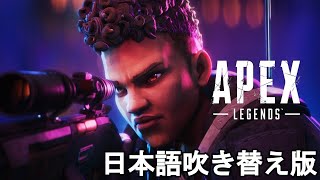 エーペックスレジェンズ:大狂宴 ローンチトレーラー/Apex Legends:Revelry Launch Trailer【日本語吹き替え版】【APEX LEGENDS/エーペックスレジェンズ】