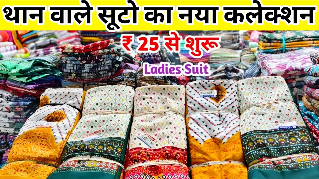 cheapest Suit Wholesale Market | Suit Wholesale Chandini chowk 